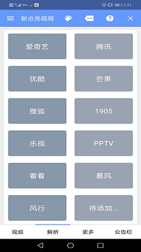新点亮视频电视版 V6.4.6 安卓最新版
