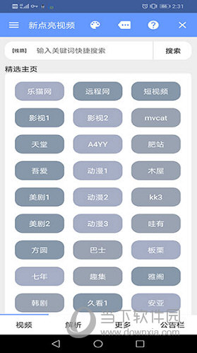 新点亮视频电视版 V6.4.6 安卓最新版