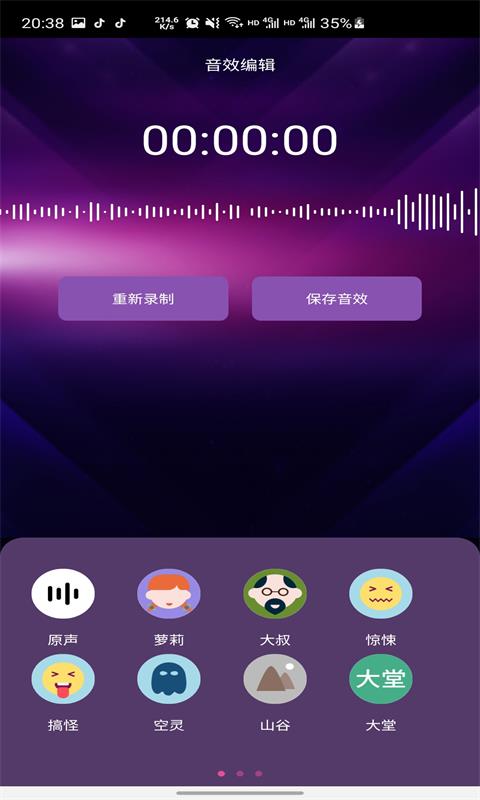 趣秀变声器 V1.0.2 安卓版