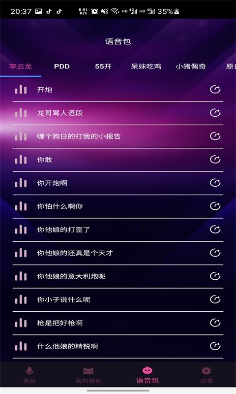 趣秀变声器 V1.0.2 安卓版