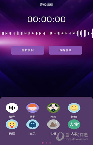 趣秀变声器 V1.0.2 安卓版