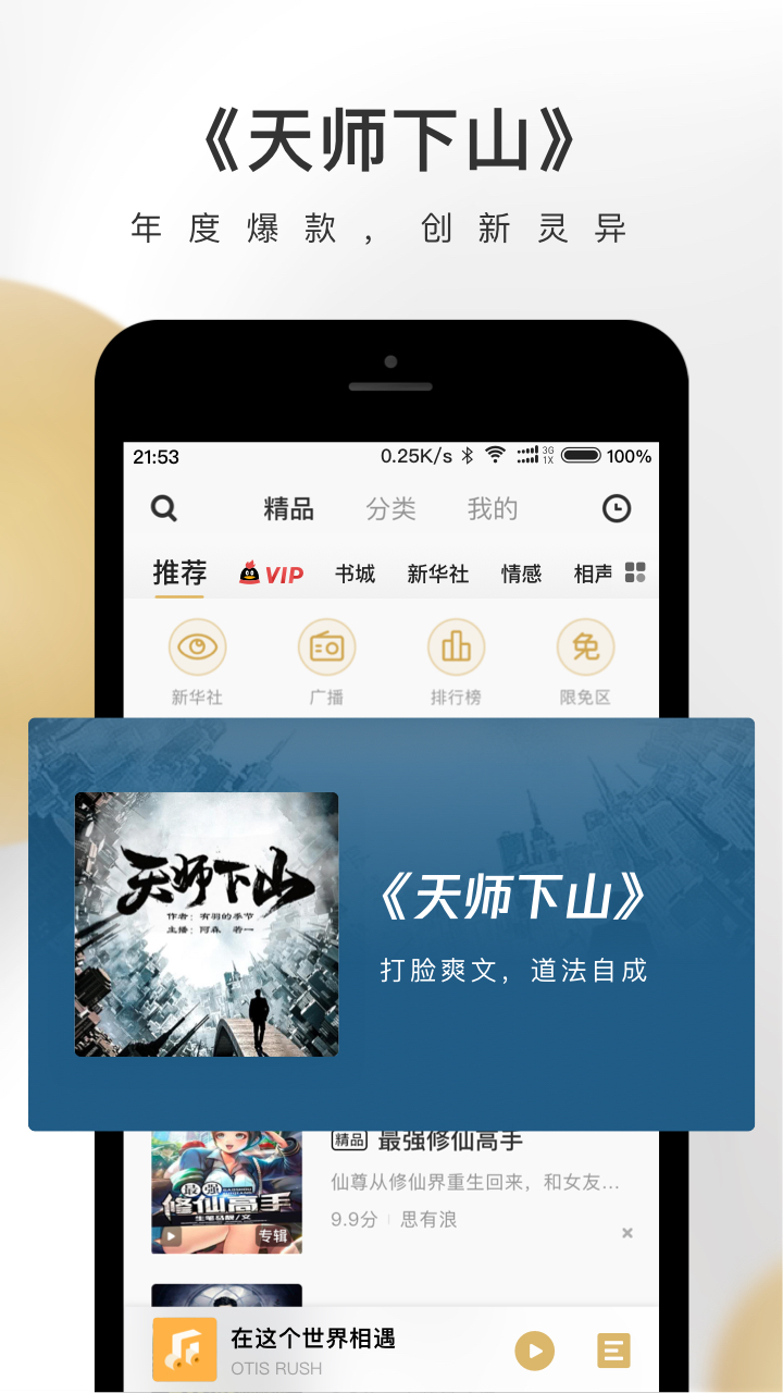 企鹅FM手机版 V7.9.2.72 安卓最新版