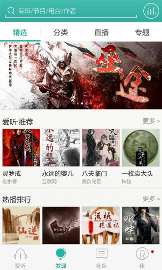 爱听听书APP V4.0.9 安卓