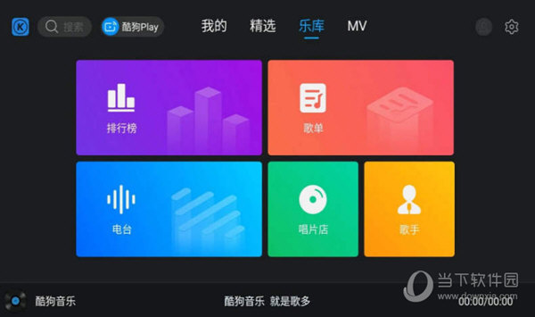 酷狗音乐电视版 V1.2.4 安卓版