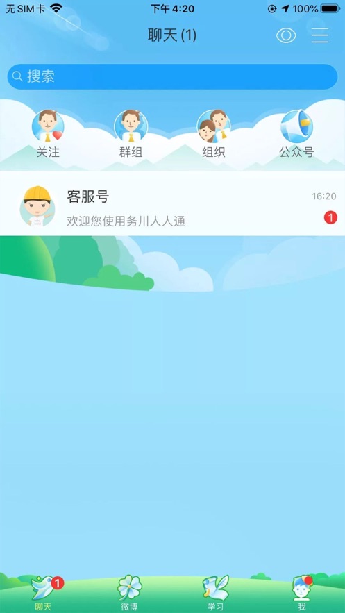 务川人人通app