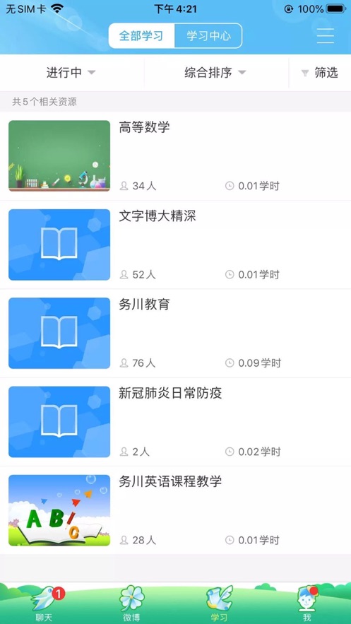 务川人人通app