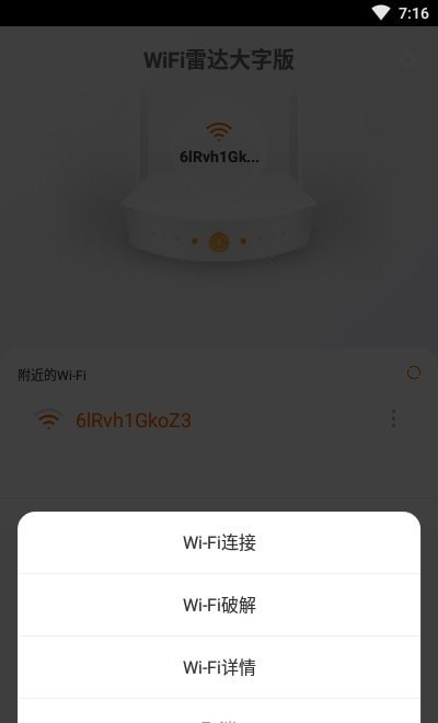 WiFi雷达大字版