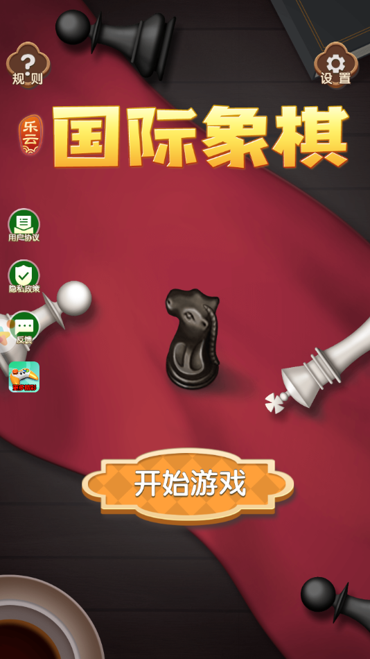 乐云国际象棋app