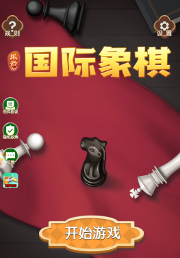乐云国际象棋app