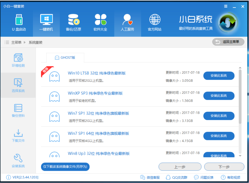 详细教您如何使用小白一键重装win10系统