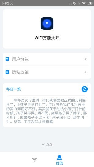 WiFi万能大师