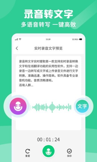 专业录音转文字助手