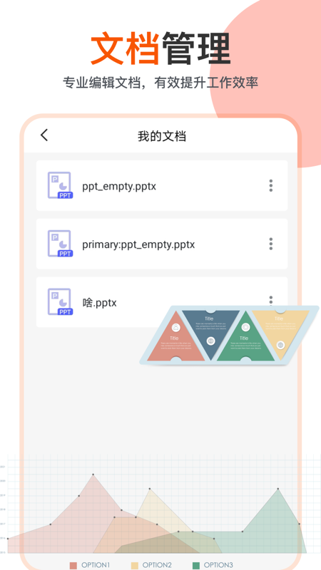 ppt编辑模板App