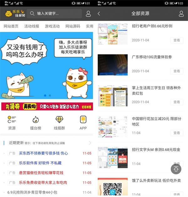 乐乐线报网