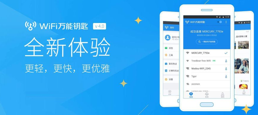 什么软件可以破解wifi密码?