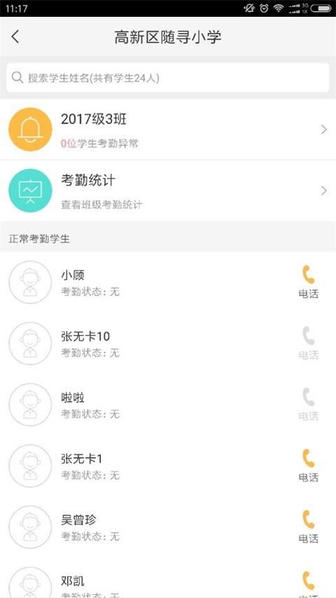 随寻通教师版