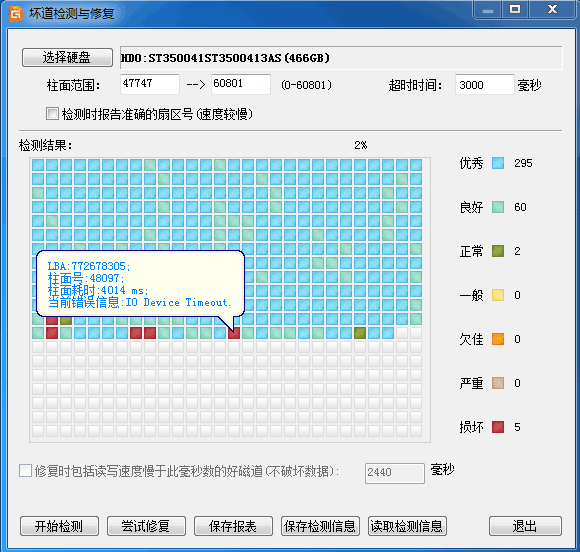 电脑硬盘坏道怎么修复