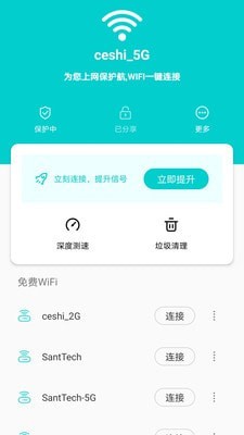 称心WIFI钥匙