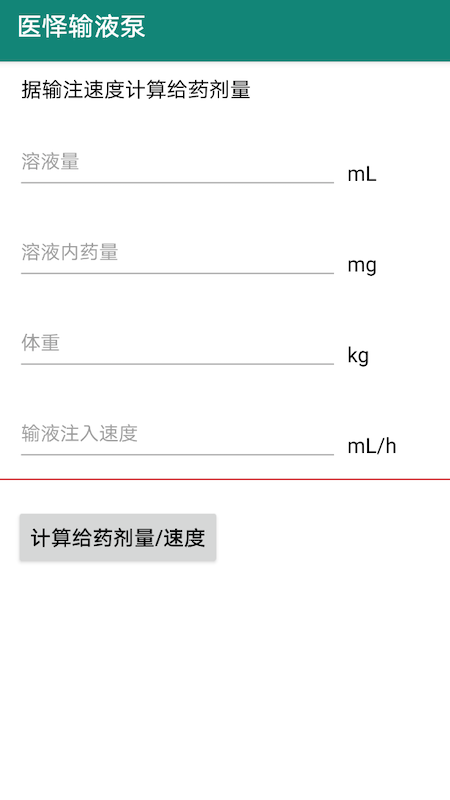 医怿输液泵