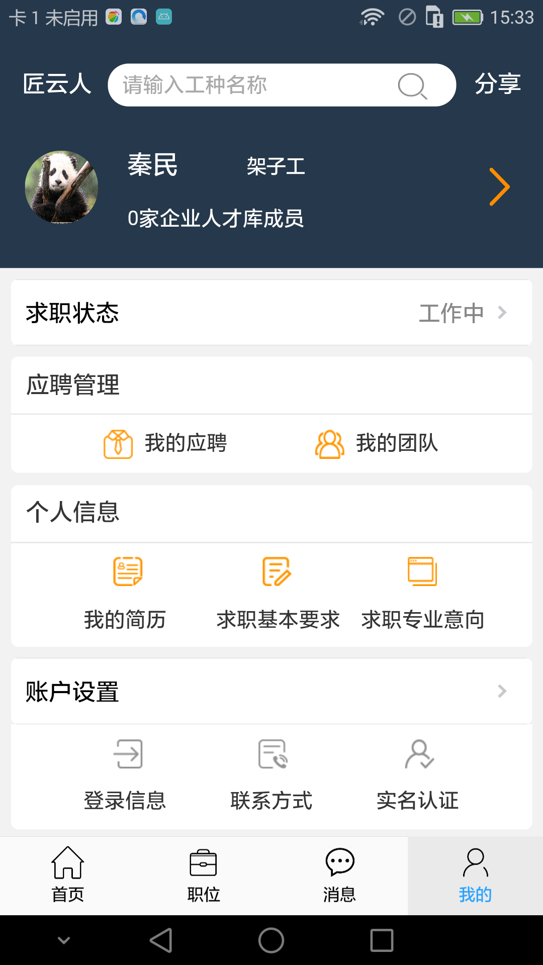 匠云人app