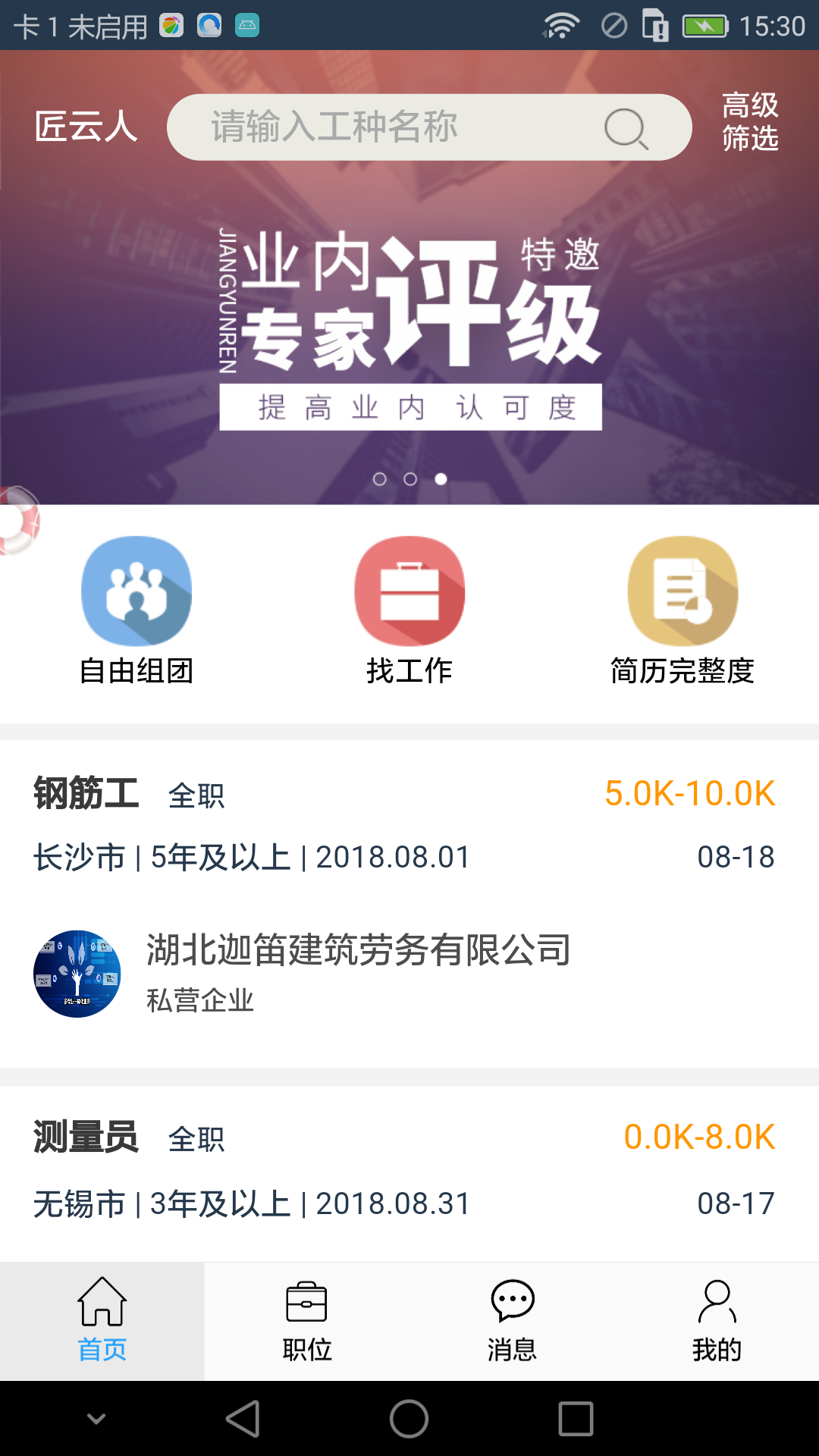 匠云人app