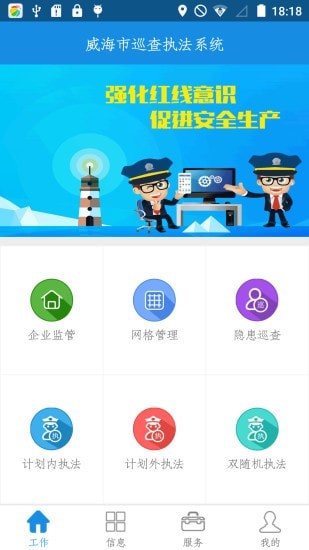 威海市巡查执法系统