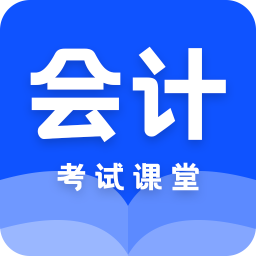 科想会计课堂app