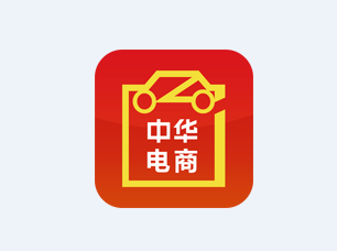 中华电商app