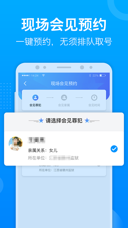 驿道app(狱务服务)