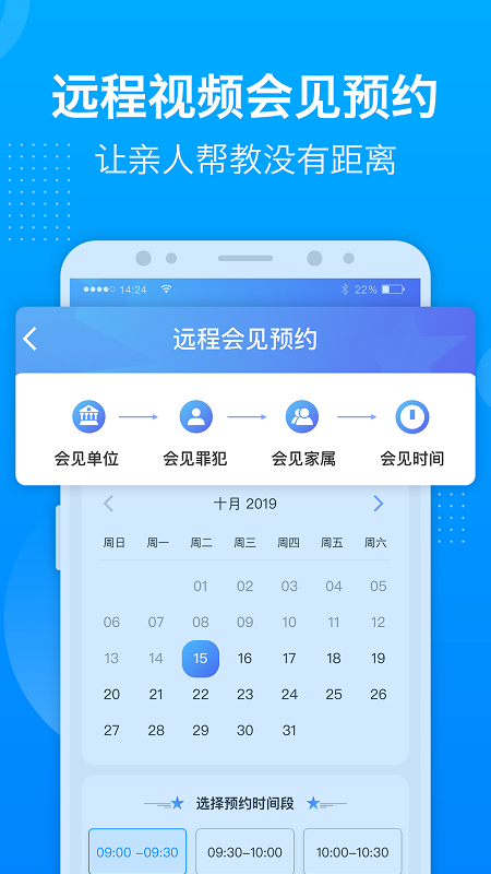 驿道app(狱务服务)