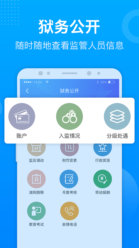 驿道app(狱务服务)