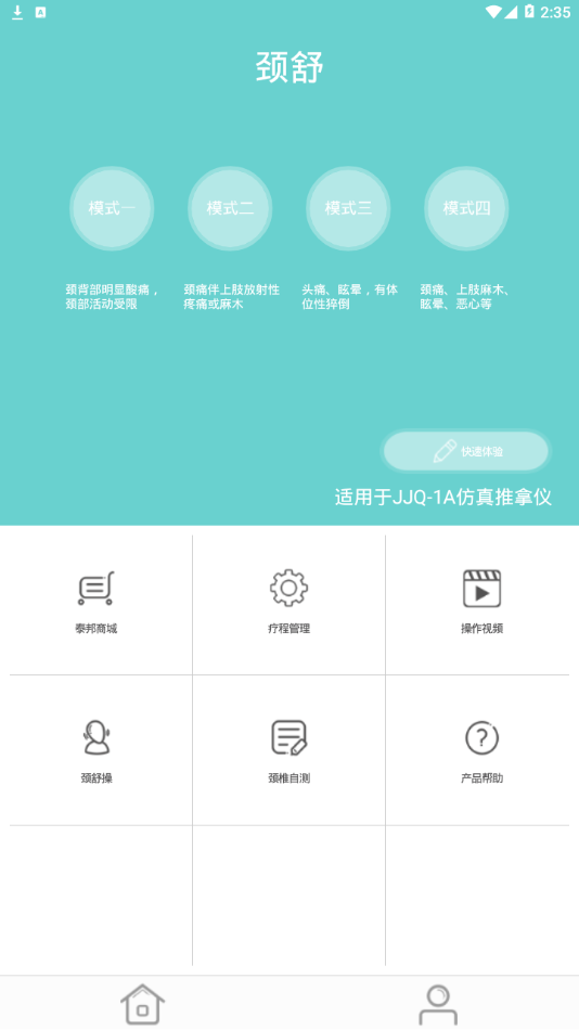 泰邦健康管家app