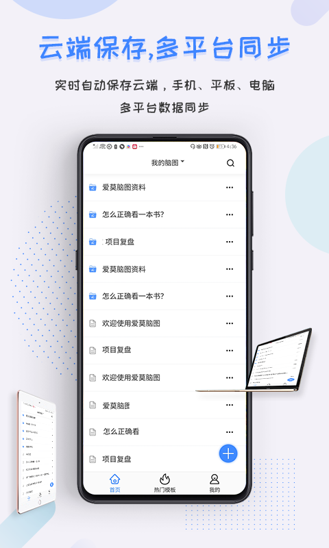 爱莫脑图app