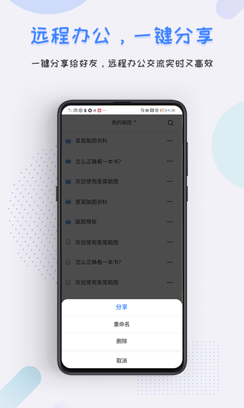 爱莫脑图app