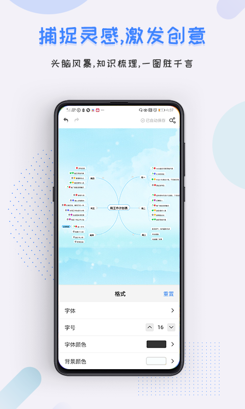 爱莫脑图app