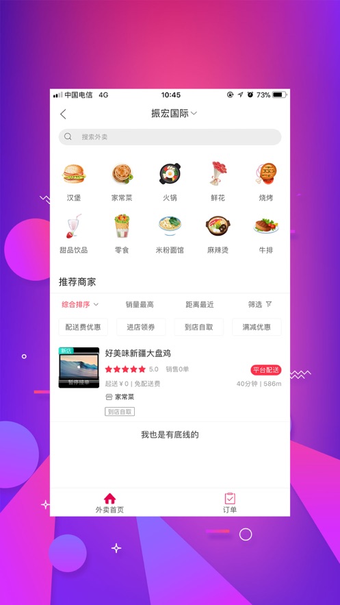 幸福北票app