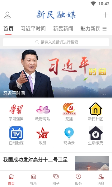 新民融媒app