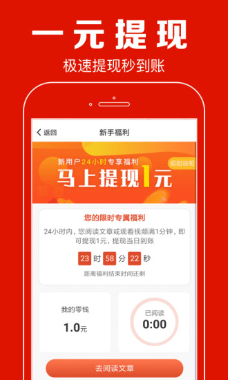 聚看点极速版app