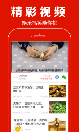 聚看点极速版app