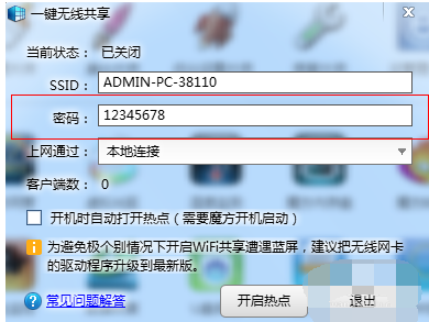 wifi修改密码,小编教你电脑怎么修改wifi密码