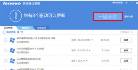 联想驱动一键安装,小编教你联想电脑怎样一键装驱动