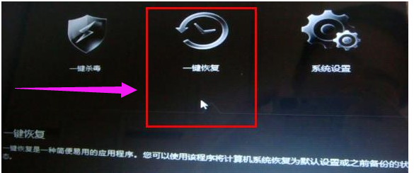 联想一键恢复,小编教你联想一键恢复怎么使用