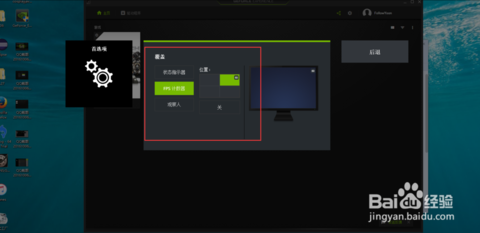 geforce experience,小编教你怎么开启geforce experience自带的帧数显示