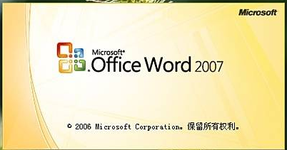 office2007产品密钥,小编教你如何激活office2007