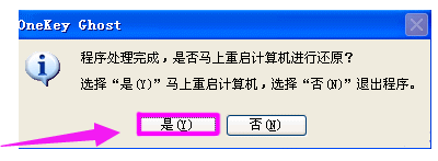 onekey一键还原,小编教你onekey一键还原怎么使用