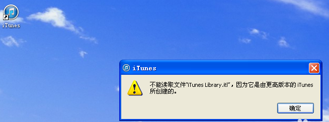 不能读取文件itunes,小编教你不能读取文件itunes library.itl怎么办