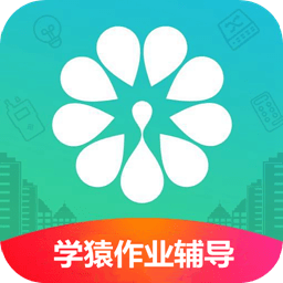 学猿作业辅导帮App