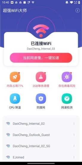 超强WiFi大师