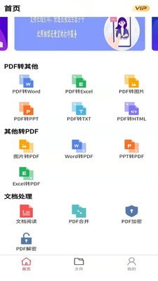 极速PDF转换器