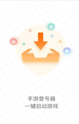 手游登录器app